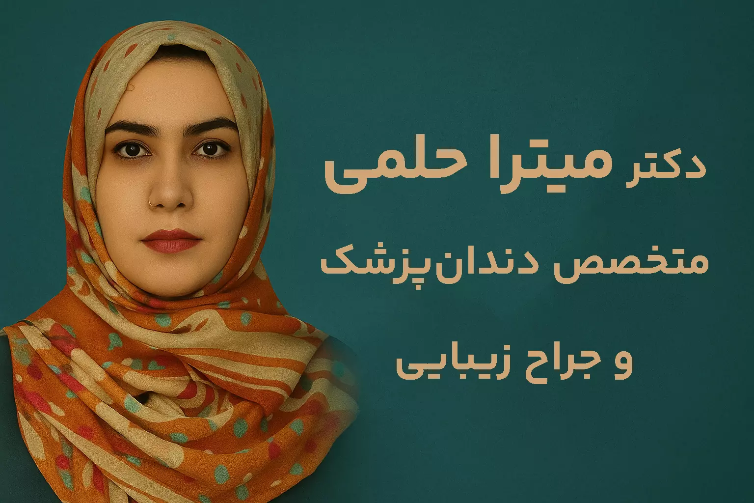 دکتر میترا حلمی