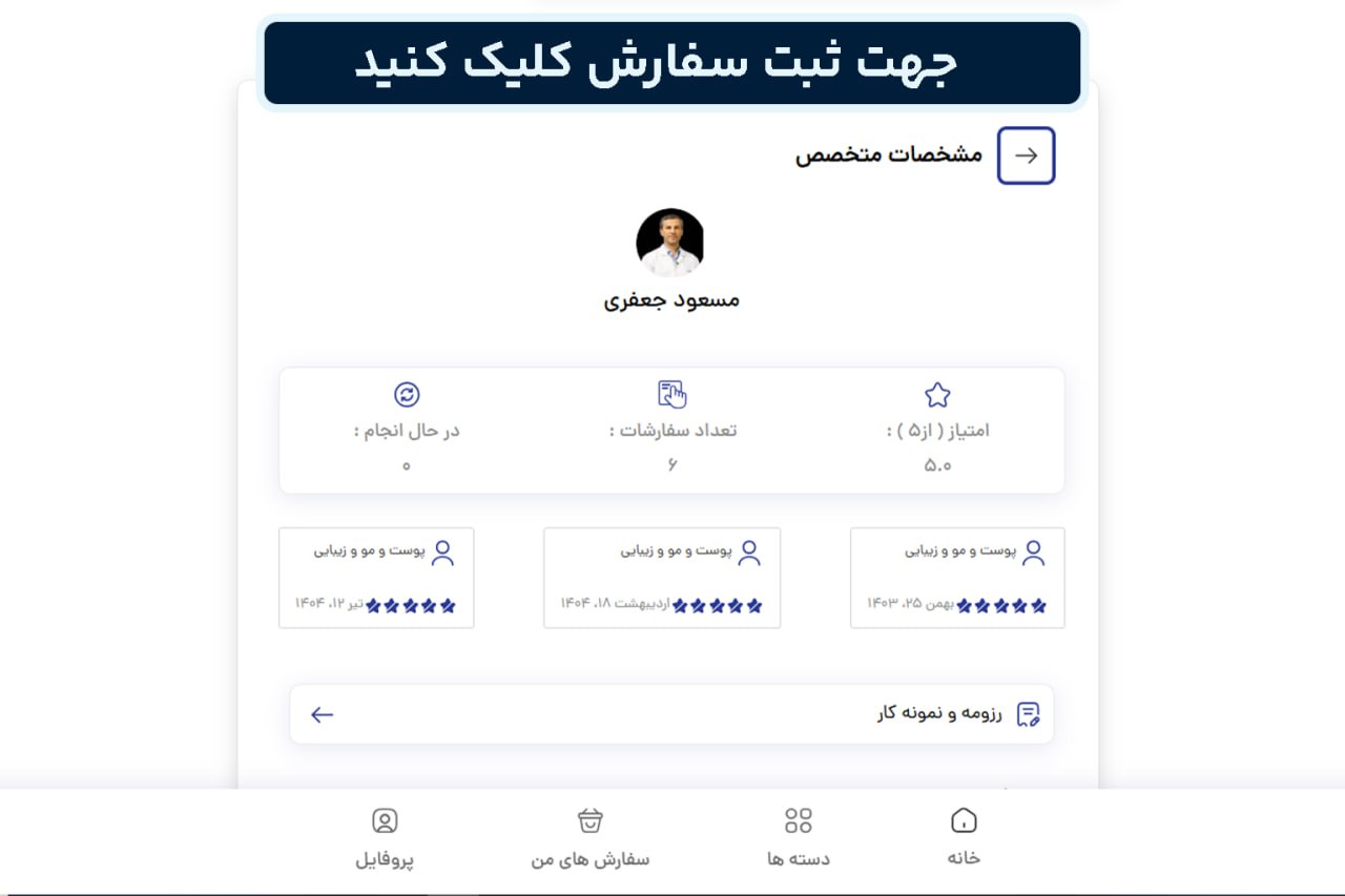 مسعود جعفری