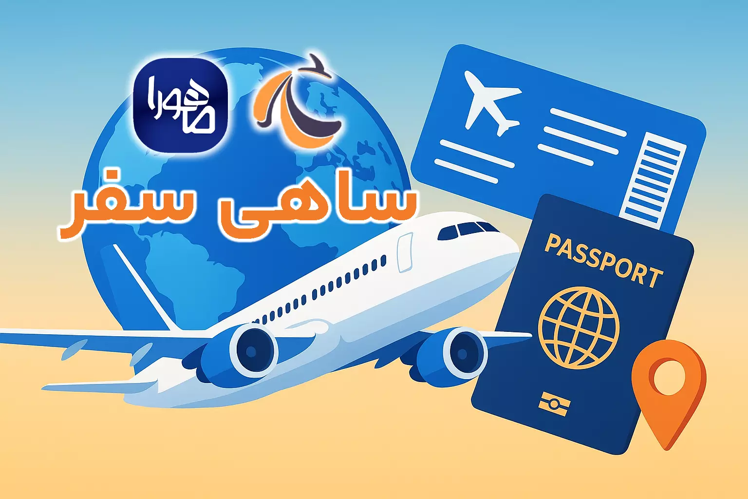 شرکت ساهی سفر پارس