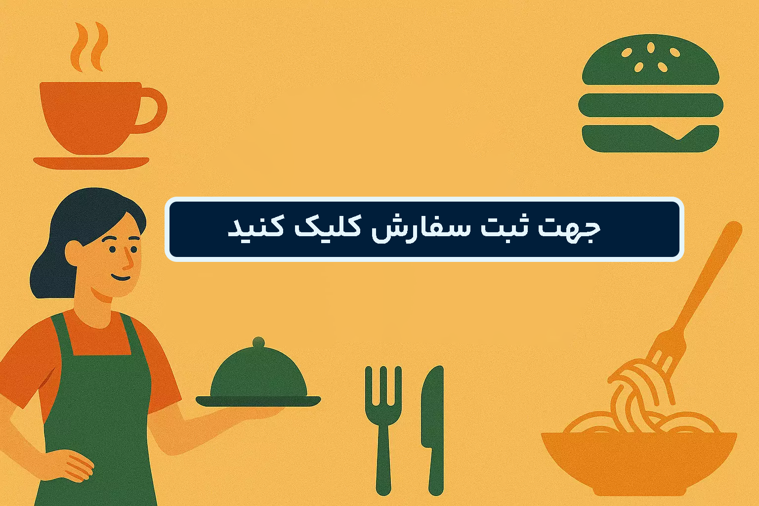 رستوران سوشی