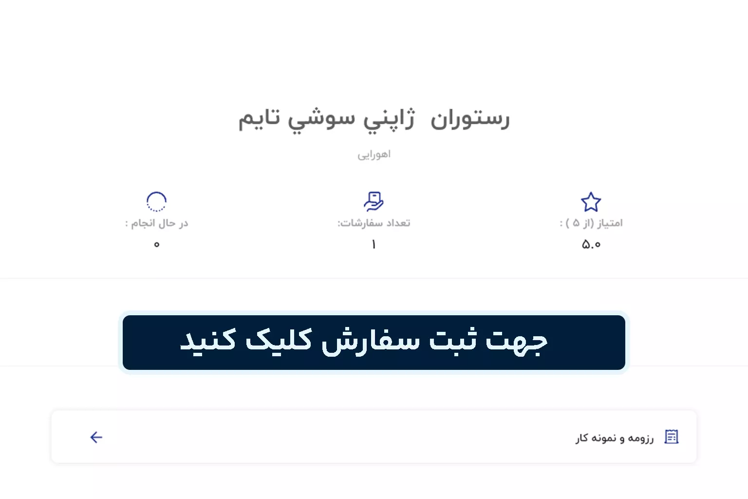 رستوران ژاپنی